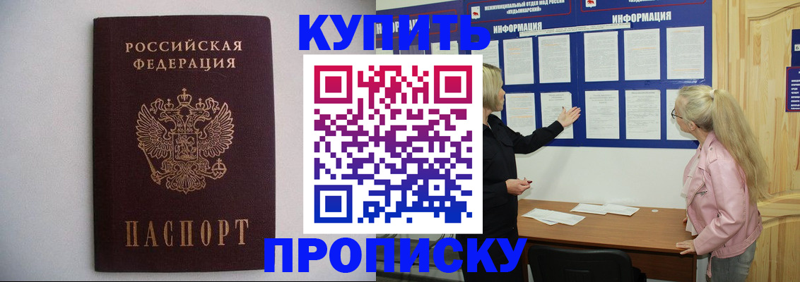 прописка гарантия в Заводоуковске