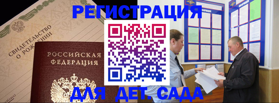 регистрация для дет. сада в Заводоуковске