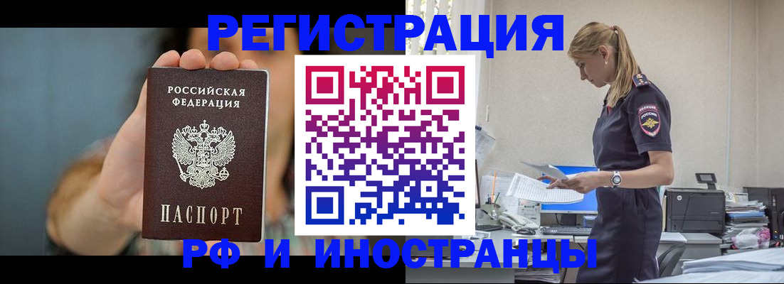 временная регистрация для всех в Заводоуковске