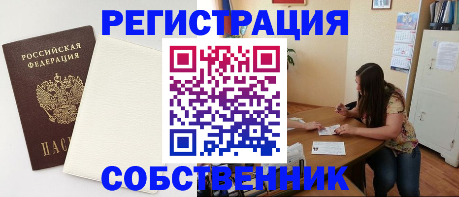 временная регистрация недорого в Заводоуковске